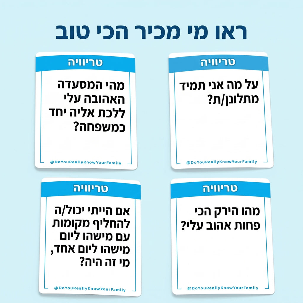 קלפי טריוויה מתוך המשחק מכירים באמת? — ראו מי מכיר הכי טוב