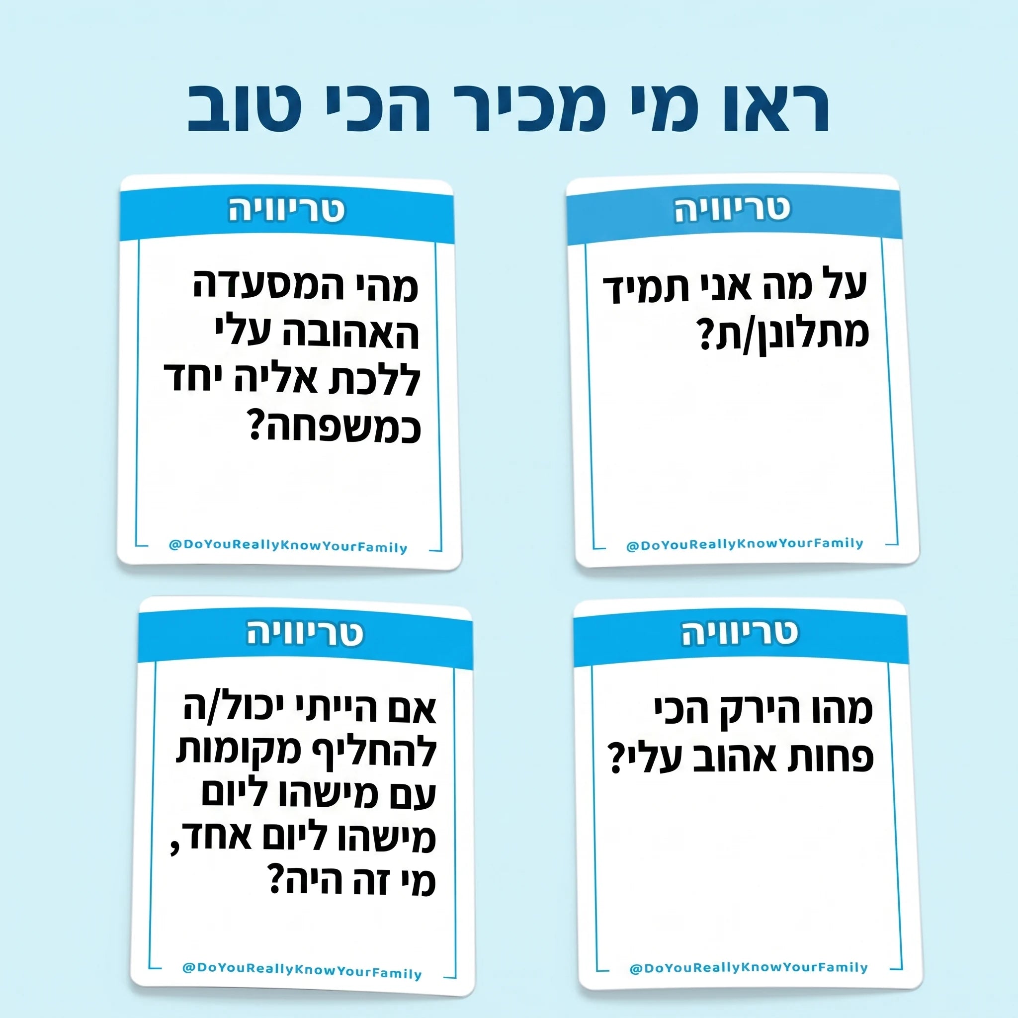 קלפי טריוויה מתוך המשחק מכירים באמת? — ראו מי מכיר הכי טוב