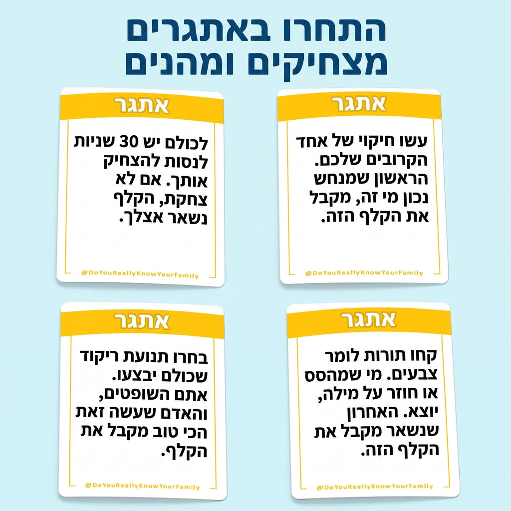 קלפי אתגר מתוך המשחק — התחרו באתגרים מצחיקים ומהנים