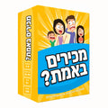 קופסת המשחק מכירים באמת? — משחק טריוויה מהנה על המשפחה שלכם, 200 קלפים, 3-8 שחקנים, גילאי 8+